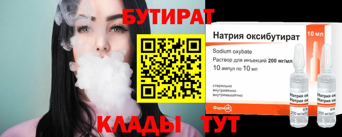 БУТИРАТ 1.4BDO Орёл