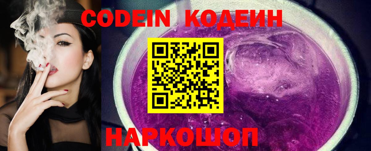 Codein напиток Lean (лин) Орёл