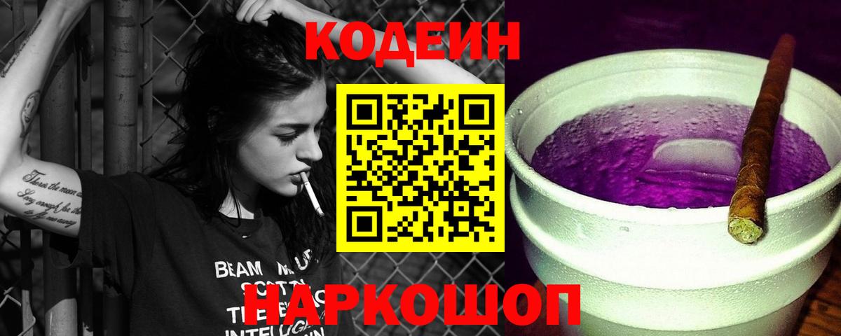Орёл  Codein Purple Drank  Вход с VPN 