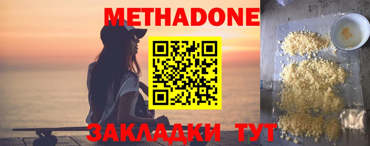 МЕТАДОН methadone  Метадон кристалл  Орёл  Вход с VPN 